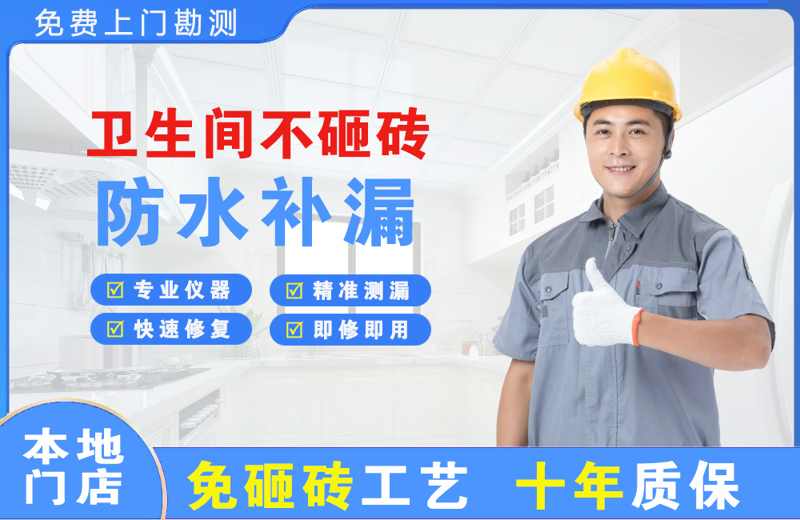 南日岛卫生间不砸砖修补漏水